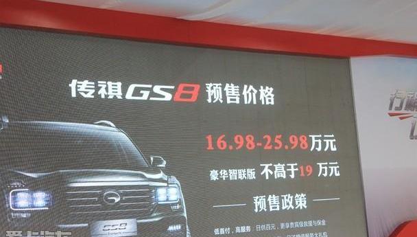 广汽传祺,传祺GS8,理念