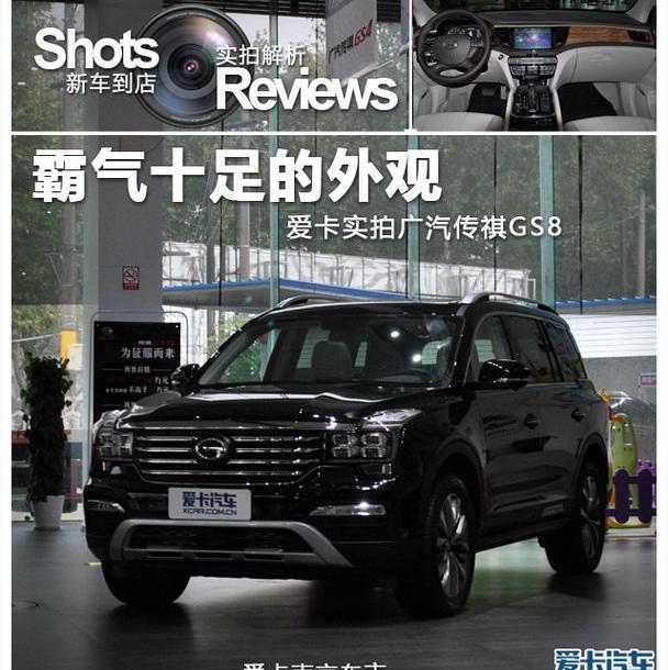 广汽传祺,传祺GS8,北京,汉兰达,理念