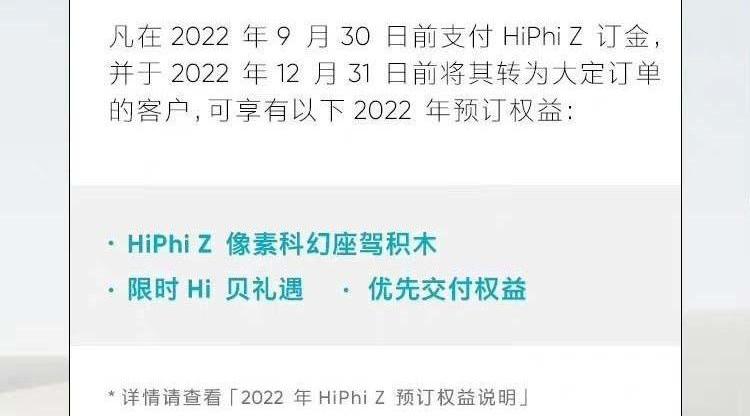 高合HiPhi,高合HiPhi Z