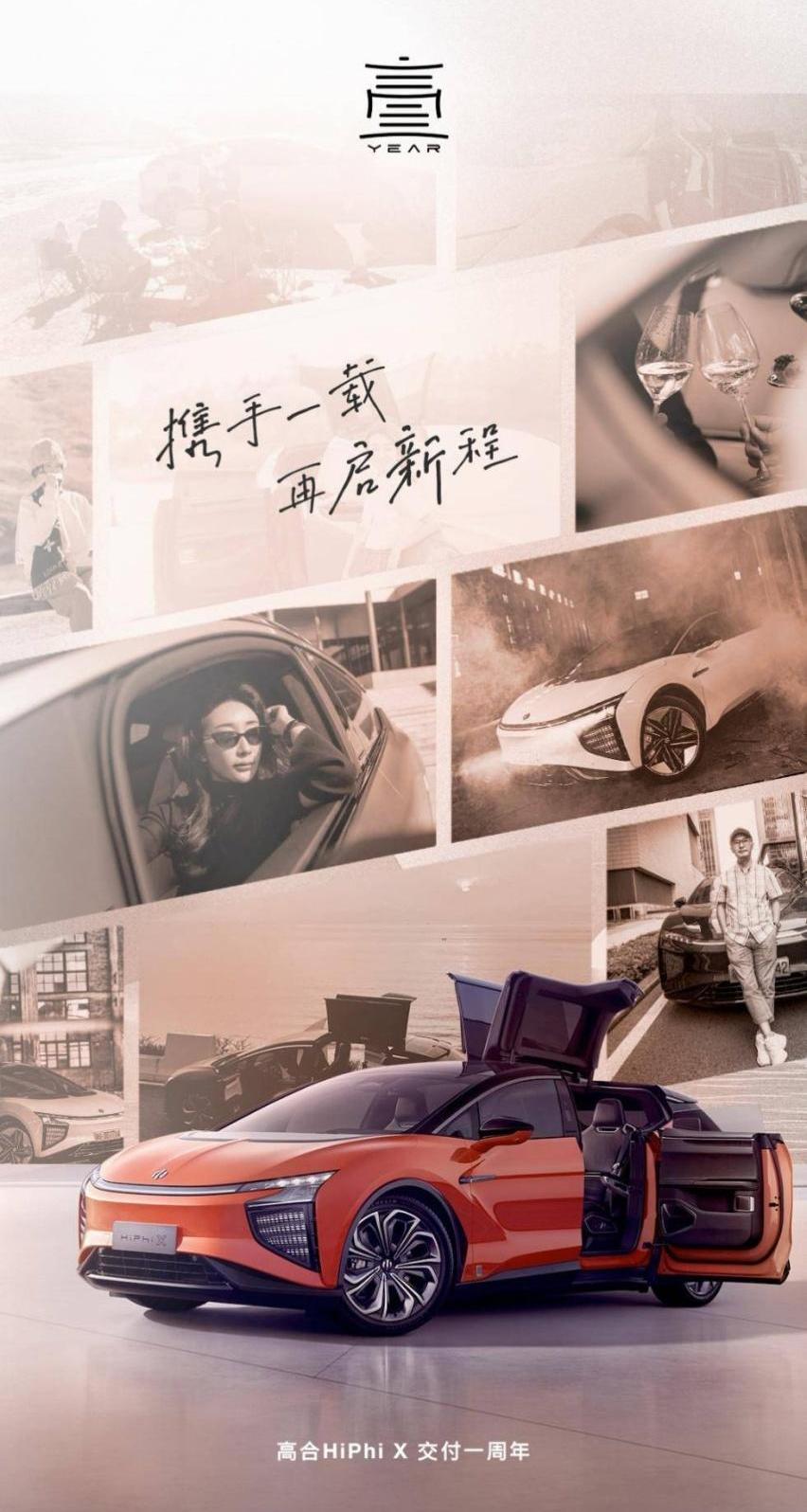 高合HiPhi,合创,高合HiPhi X,理念,仰望