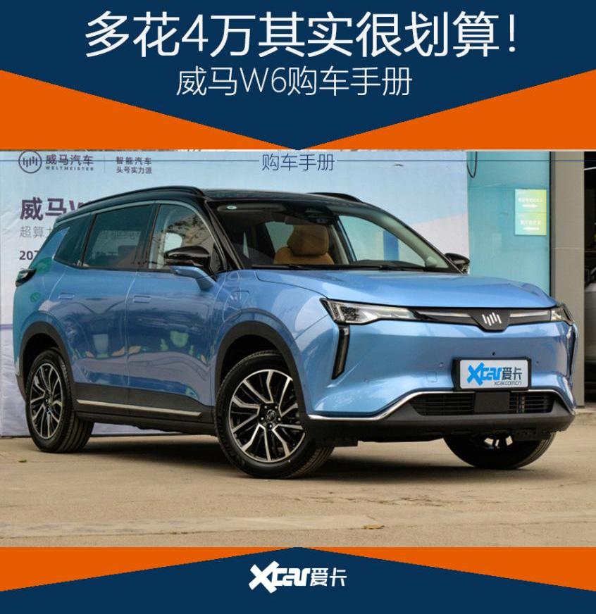 威马W6,威马汽车