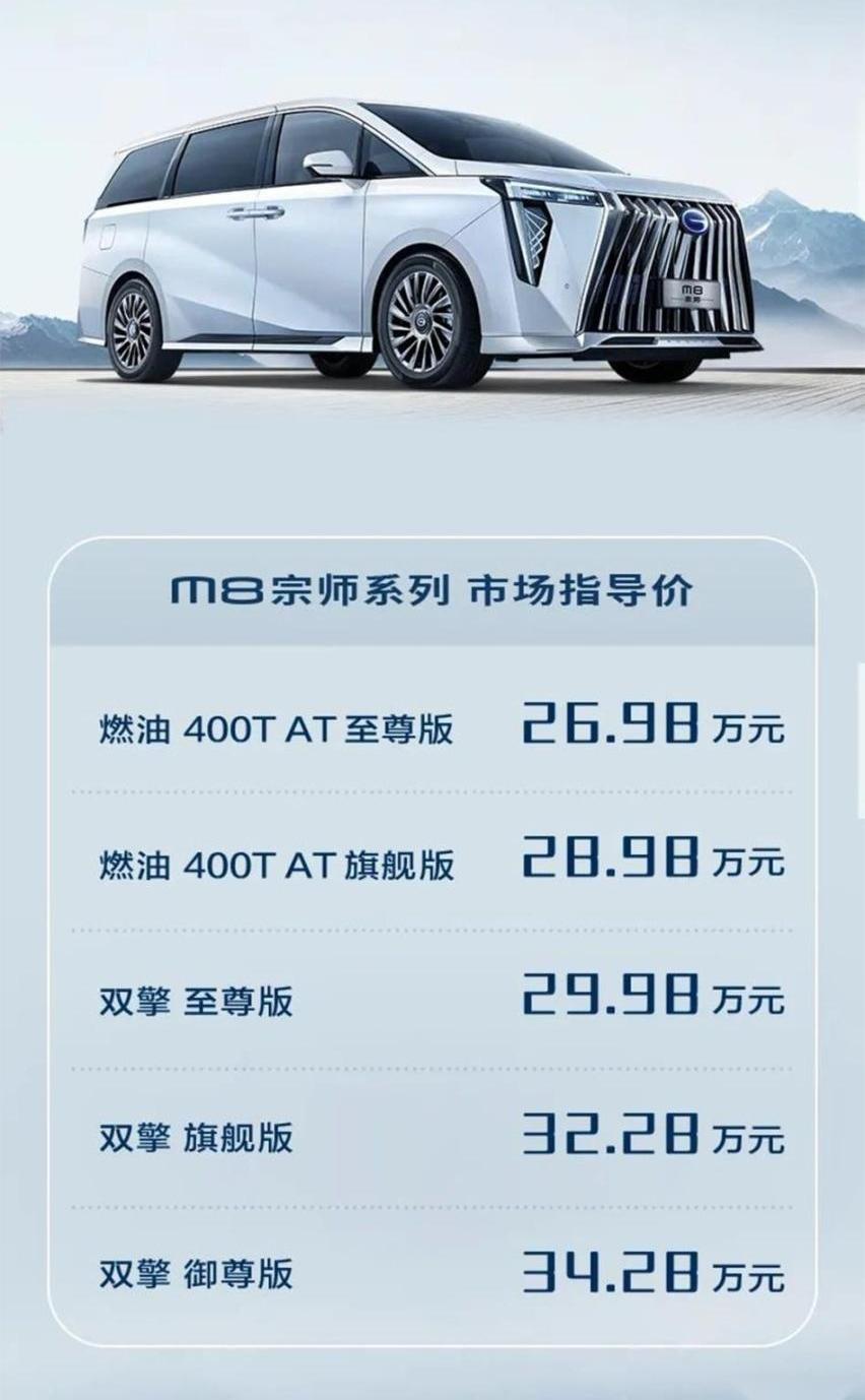 传祺M8,广汽传祺