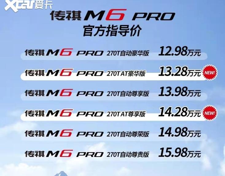 广汽传祺,传祺M6,埃尔法