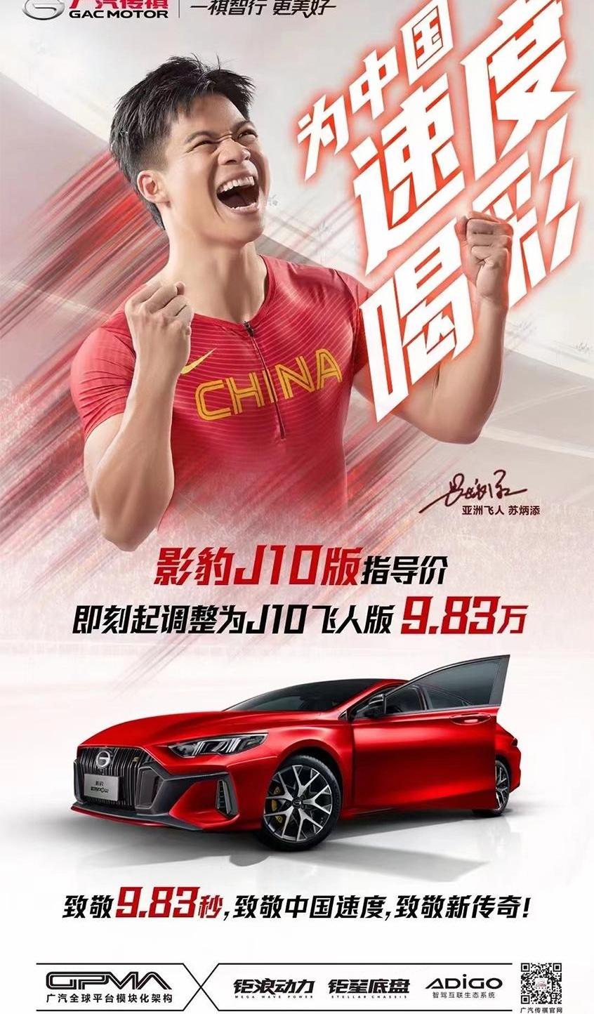 影豹,广汽传祺