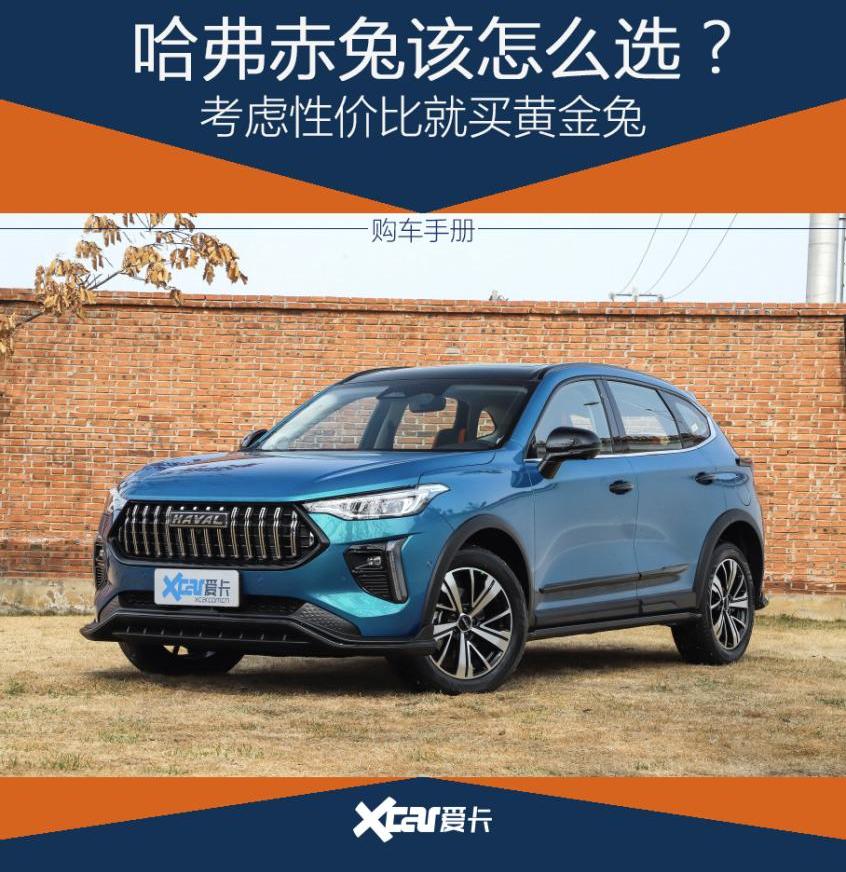 哈弗,哈弗赤兔,长城,宝马,哈弗初恋