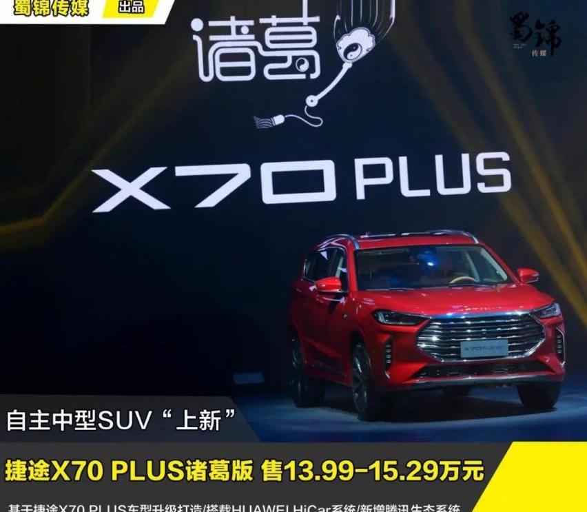 捷途,捷途X70,捷途X70 PLUS,大众,捷达