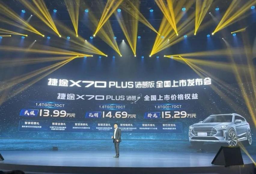 捷途,捷途X70,捷途X70 PLUS,大众,捷达