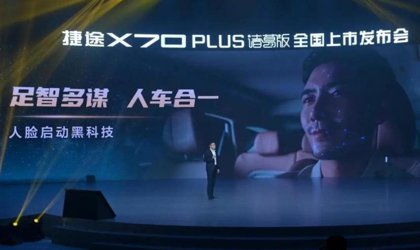 捷途,捷途X70,捷途X70 PLUS,大众,捷达