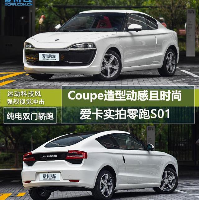 零跑S01,零跑汽车