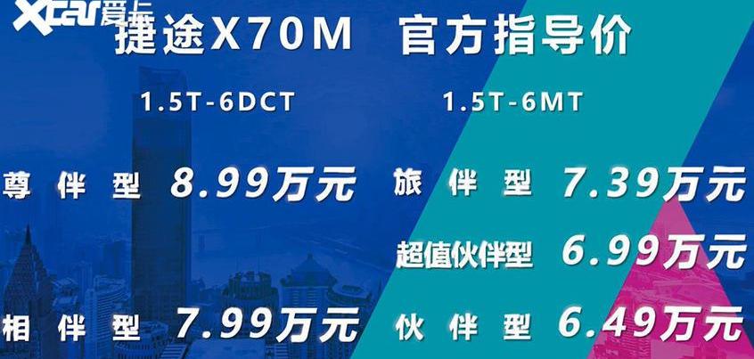 捷途,捷途X70,捷途X70M,炮,捷途X70S
