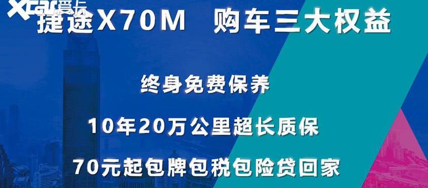 捷途,捷途X70,捷途X70M,炮,捷途X70S