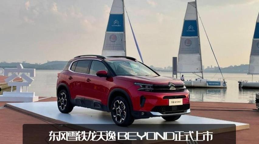 雪铁龙,东风,凡尔赛C5 X