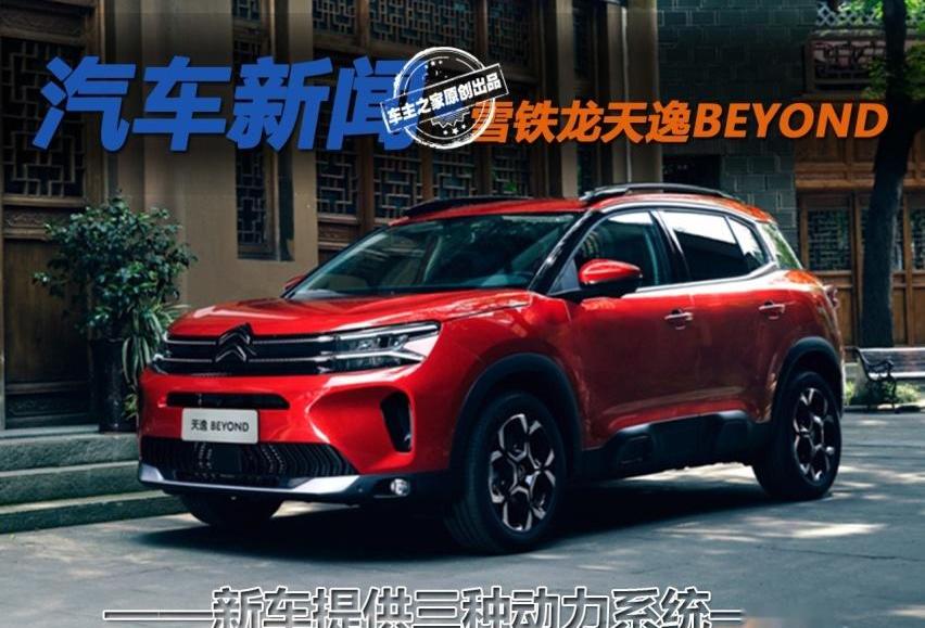 东风,雪铁龙,本田,比亚迪,星越L