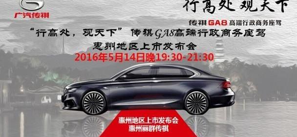 广汽传祺,传祺GA8