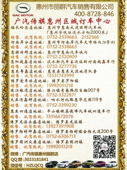 广汽传祺,传祺GA8