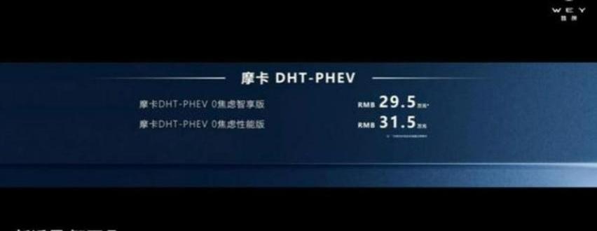 摩卡,理想ONE,摩卡DHT-PHEV,777,魏牌