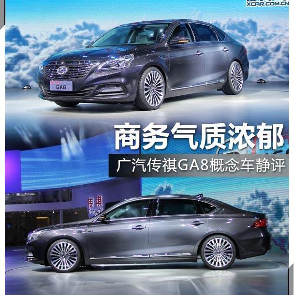 北京,广汽传祺
