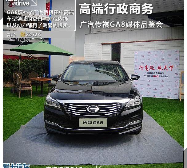 广汽传祺,传祺GA8