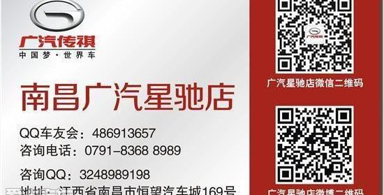 传祺GA8,北京,广汽传祺,广汽集团,好运