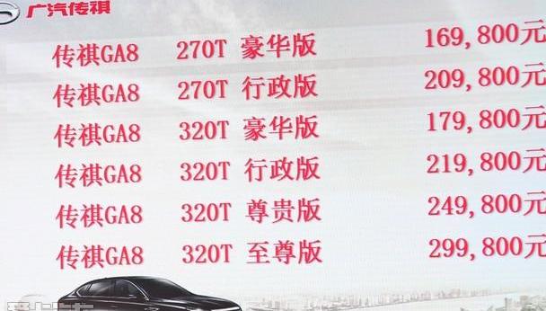 传祺GA8,广汽传祺,摩卡,远程