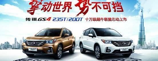 广汽传祺,传祺GA8,777