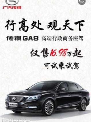 传祺GS4,传祺GA8,优越