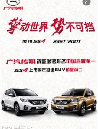 传祺GS4,传祺GA8,优越