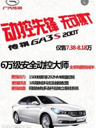 传祺GS4,传祺GA8,优越