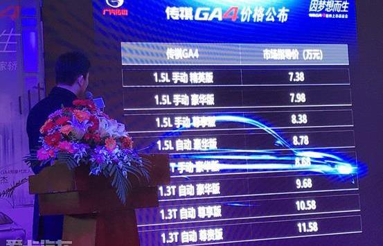 传祺GA4,广汽传祺