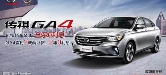 广汽传祺,传祺GS3,传祺GS8,传祺GA8,传祺GS4