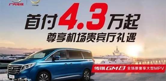 广汽传祺,传祺GS3,传祺GS8,传祺GA8,传祺GS4