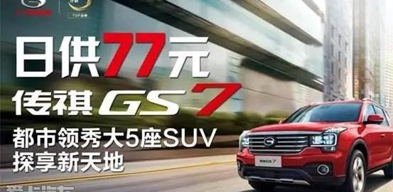 广汽传祺,传祺GS3,传祺GS8,传祺GA8,传祺GS4