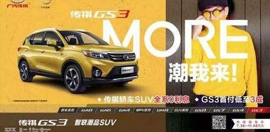 广汽传祺,传祺GS3,传祺GS8,传祺GA8,传祺GS4