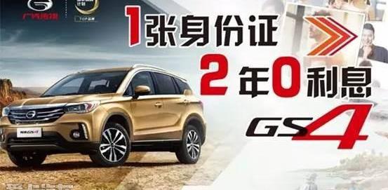 广汽传祺,传祺GS3,传祺GS8,传祺GA8,传祺GS4