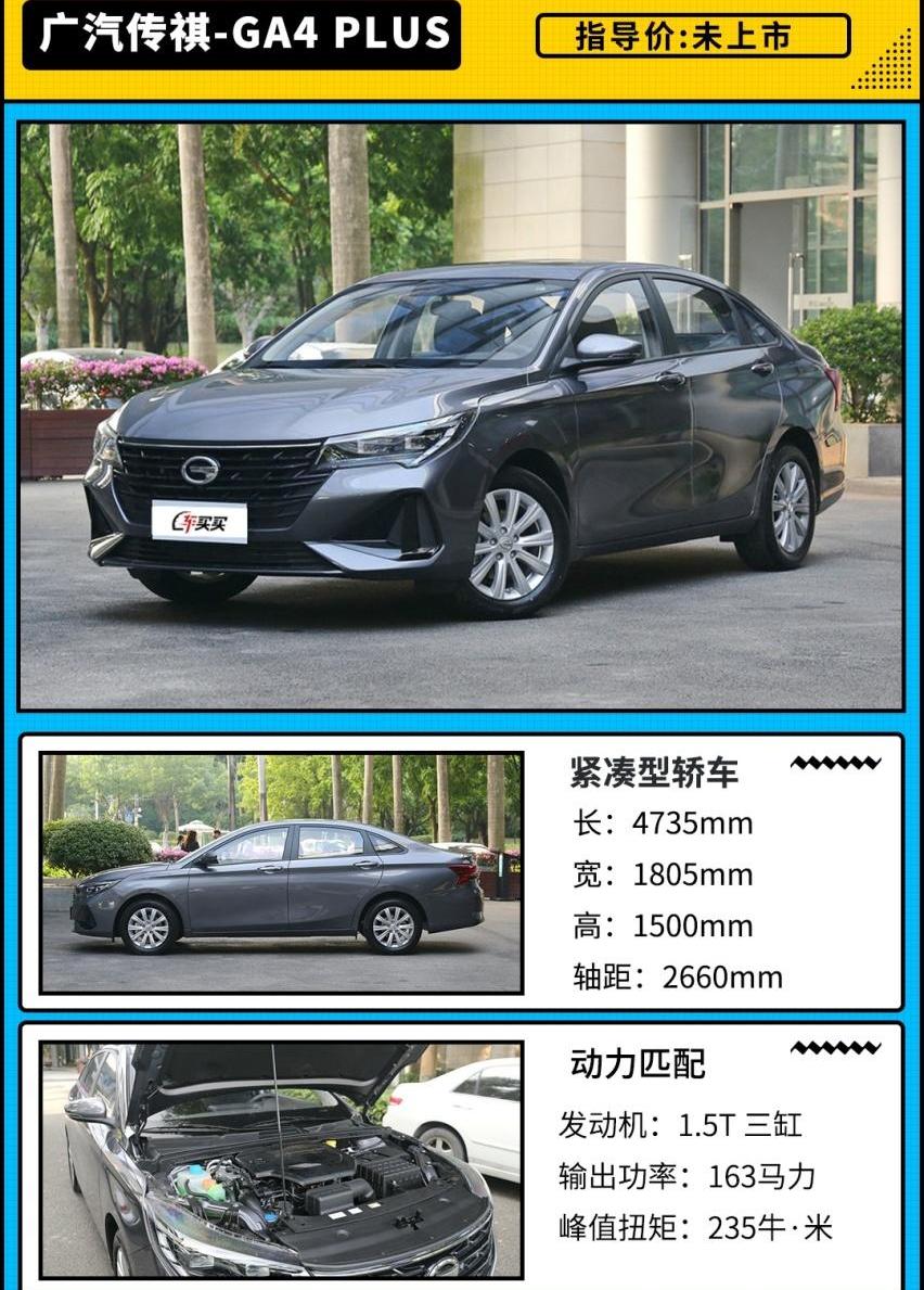 传祺GA4,广汽传祺,理念,别克,英朗