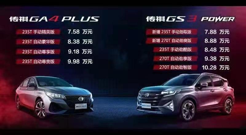 广汽传祺,传祺GA4,理念