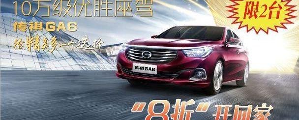 传祺GA6,777,广汽传祺
