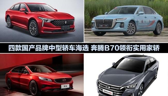 红旗,奔腾,奔腾B70,红旗H5,博瑞
