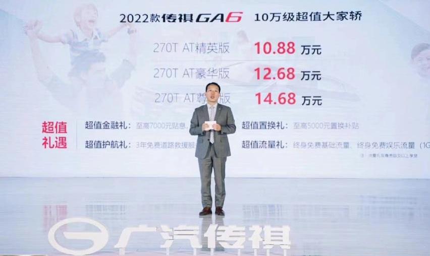 广汽传祺,传祺GA6,远程