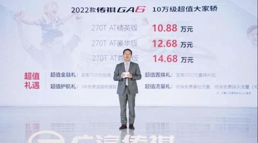 集度,广汽传祺,传祺GA6,蔚来,蔚来ET7