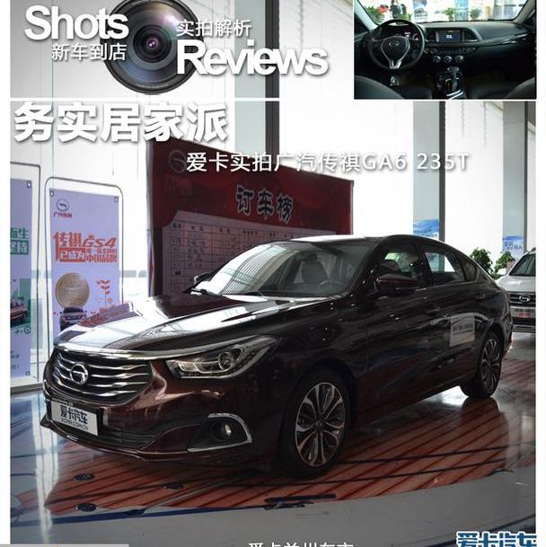 广汽传祺,传祺GA6