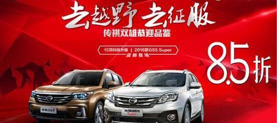 传祺GA6,广汽传祺,传祺GS4,777