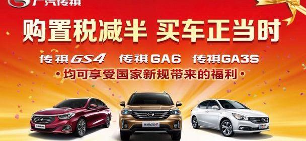 传祺GS4,传祺GA6,广汽传祺,777