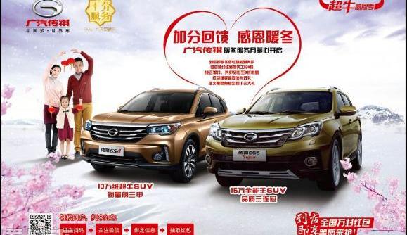 广汽传祺,传祺GS4,传祺GA6