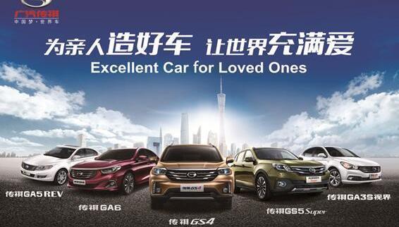 广汽传祺,北京,传祺GS4,传祺GA6