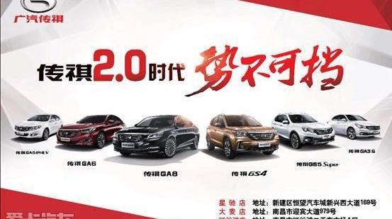 广汽传祺,传祺GS4,传祺GA6,鲸