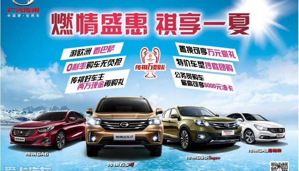 广汽传祺,传祺GA6