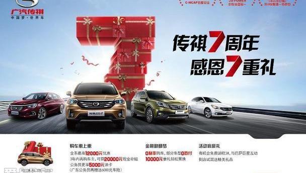 广汽传祺,传祺GA6,北京