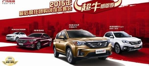 广汽传祺,传祺GS4,传祺GA6,优越