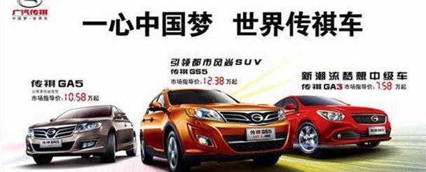 广汽传祺,传祺GA6